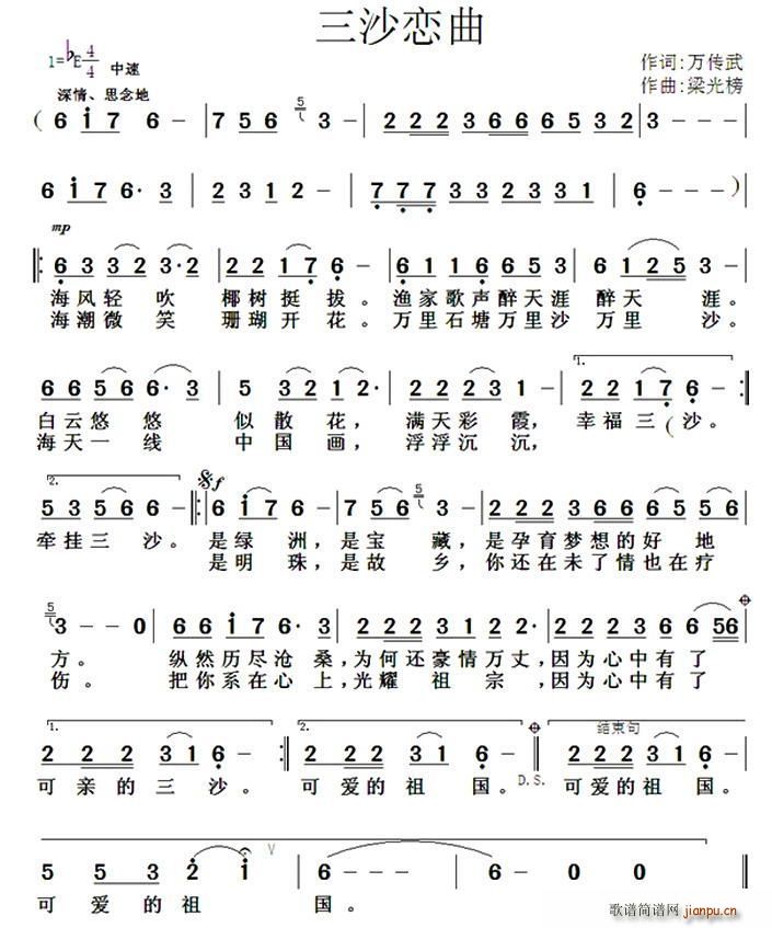 三沙恋曲(四字歌谱)1