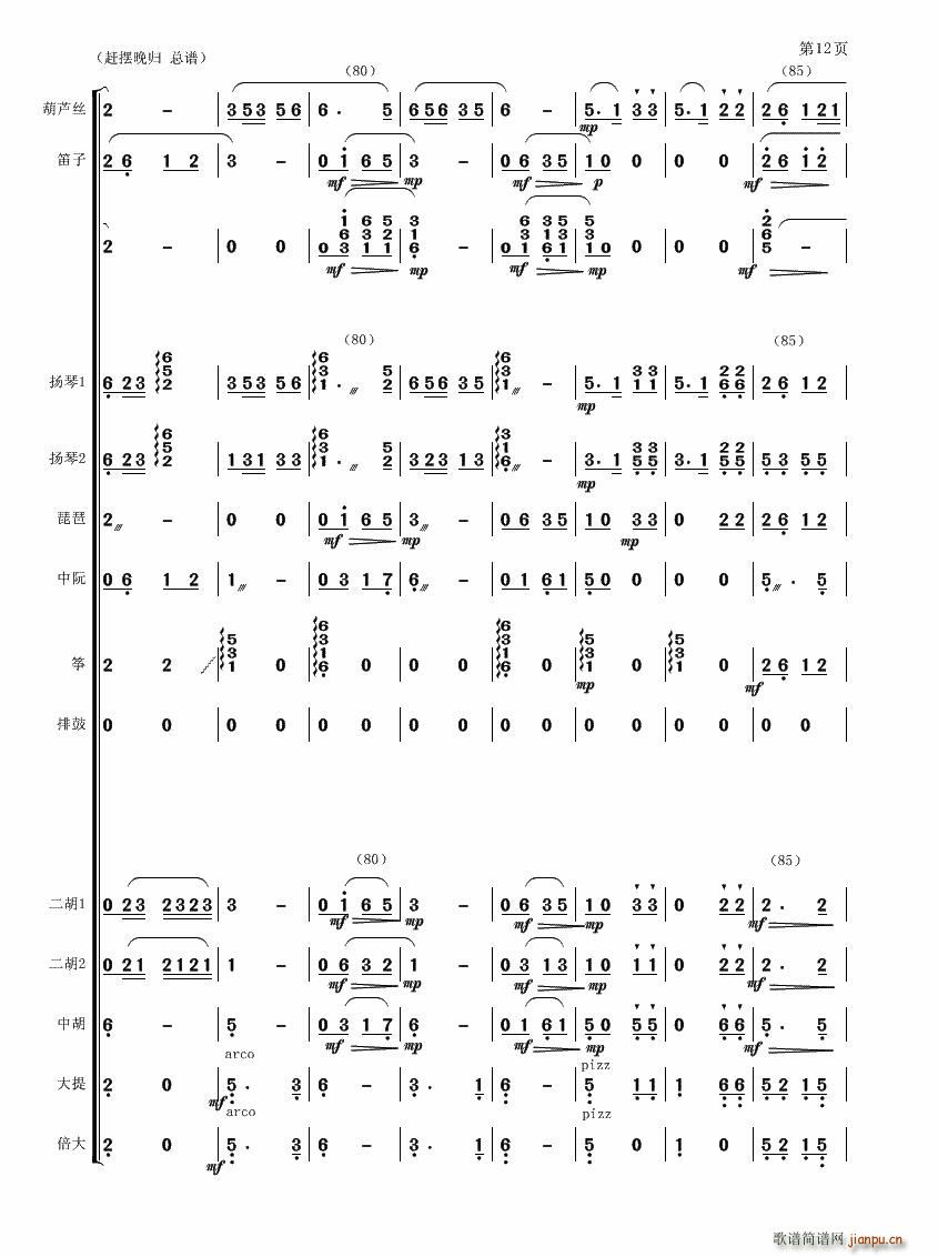 赶摆晚归(总谱)12