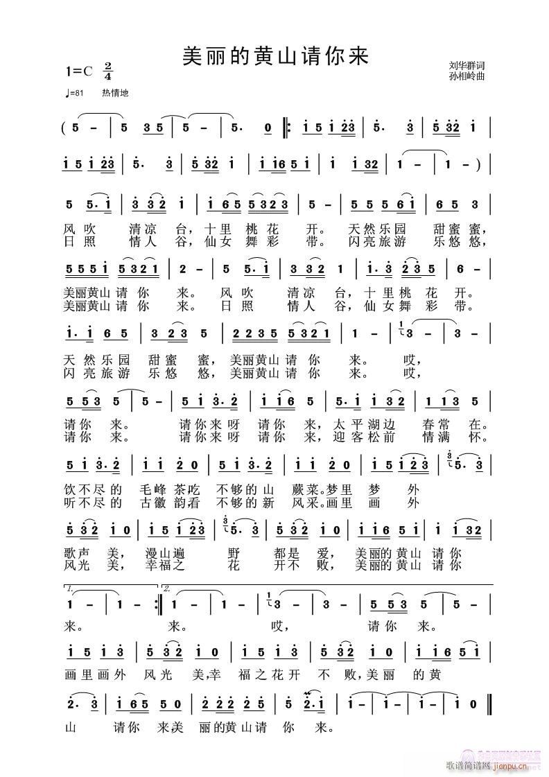 【美丽的黄山请你来】刘华群词(十字及以上)3