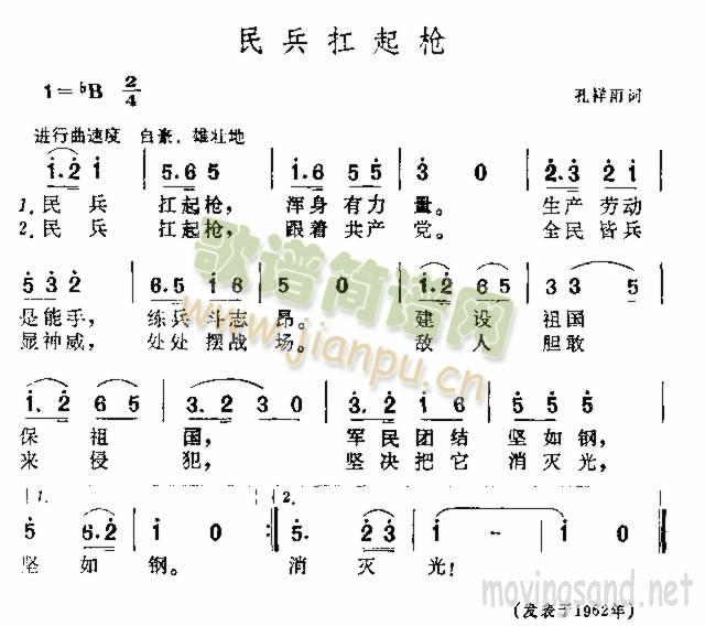 民兵扛起枪(五字歌谱)1