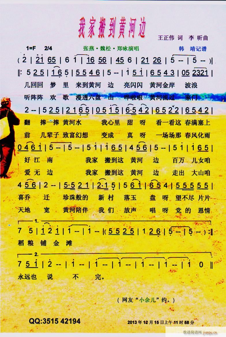 我家搬到黄河边 彩谱(十字及以上)1