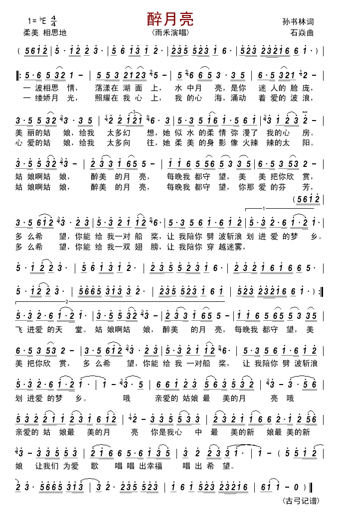 醉月亮(三字歌谱)1