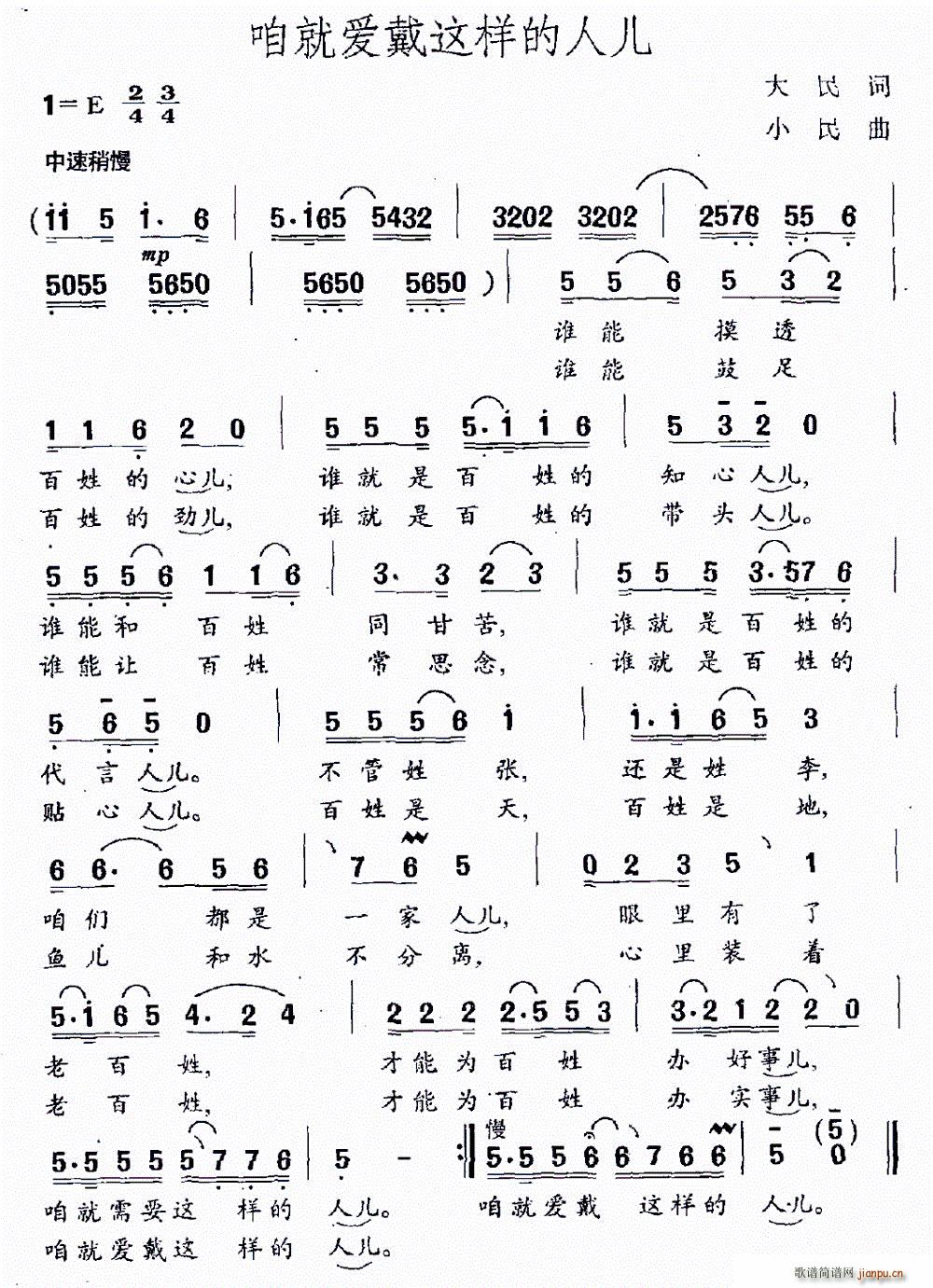 咱就爱戴这样的人儿(九字歌谱)1