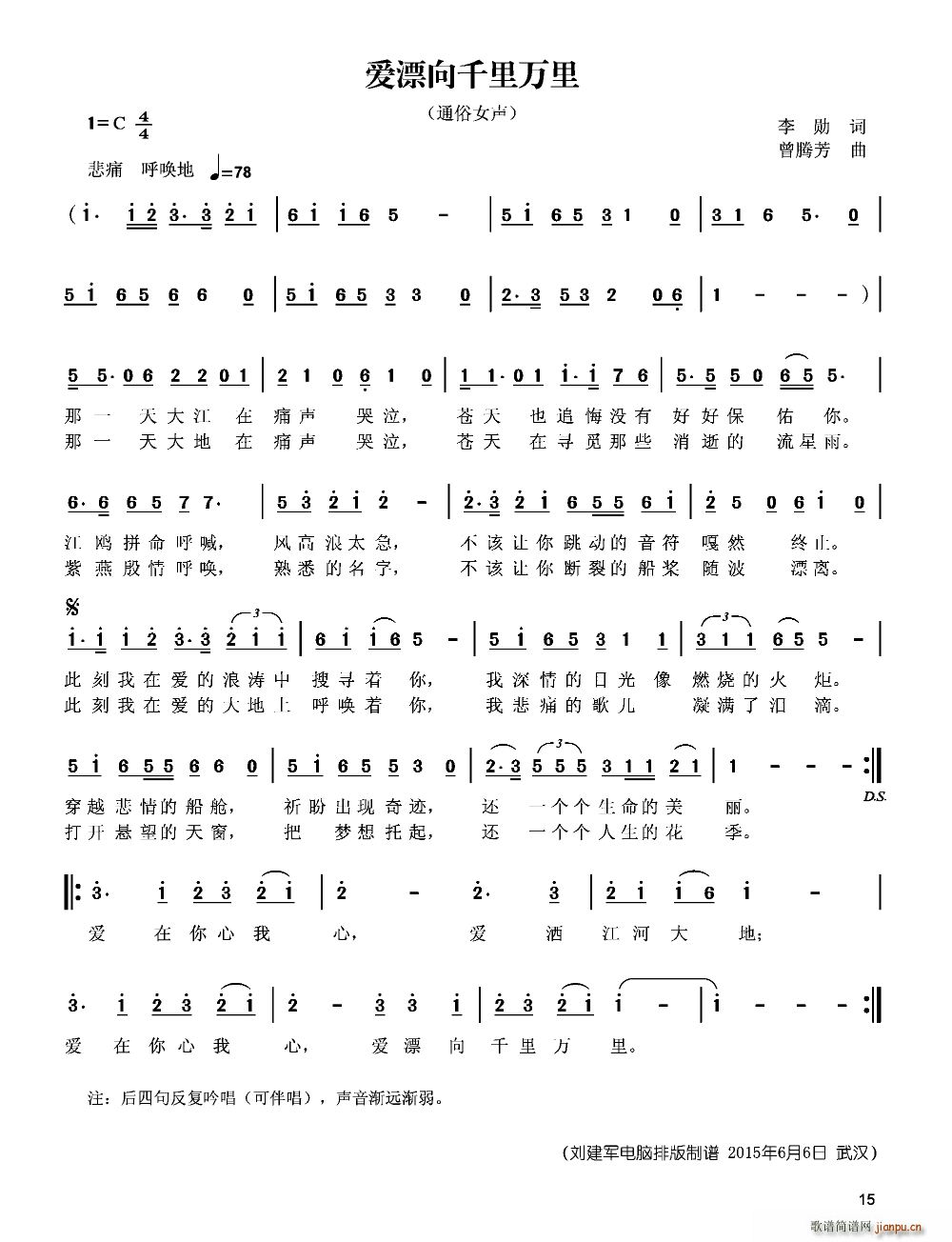 爱漂向千里万里(七字歌谱)1