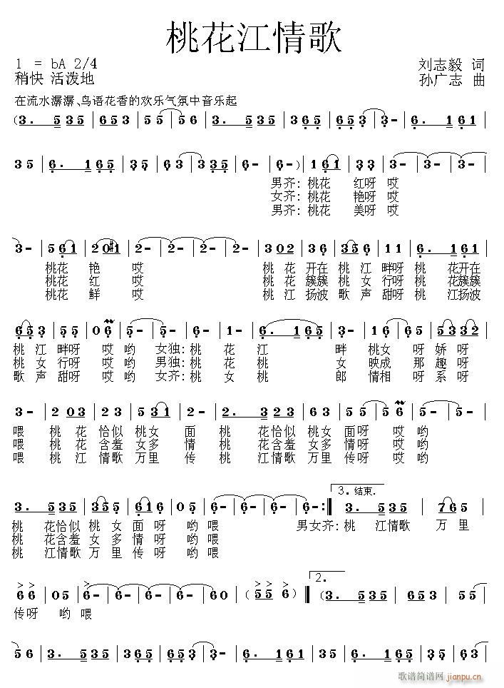 征歌作品\桃花江情歌(十字及以上)3