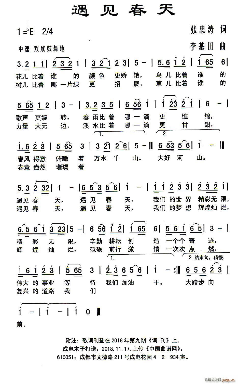 遇见春天(四字歌谱)1