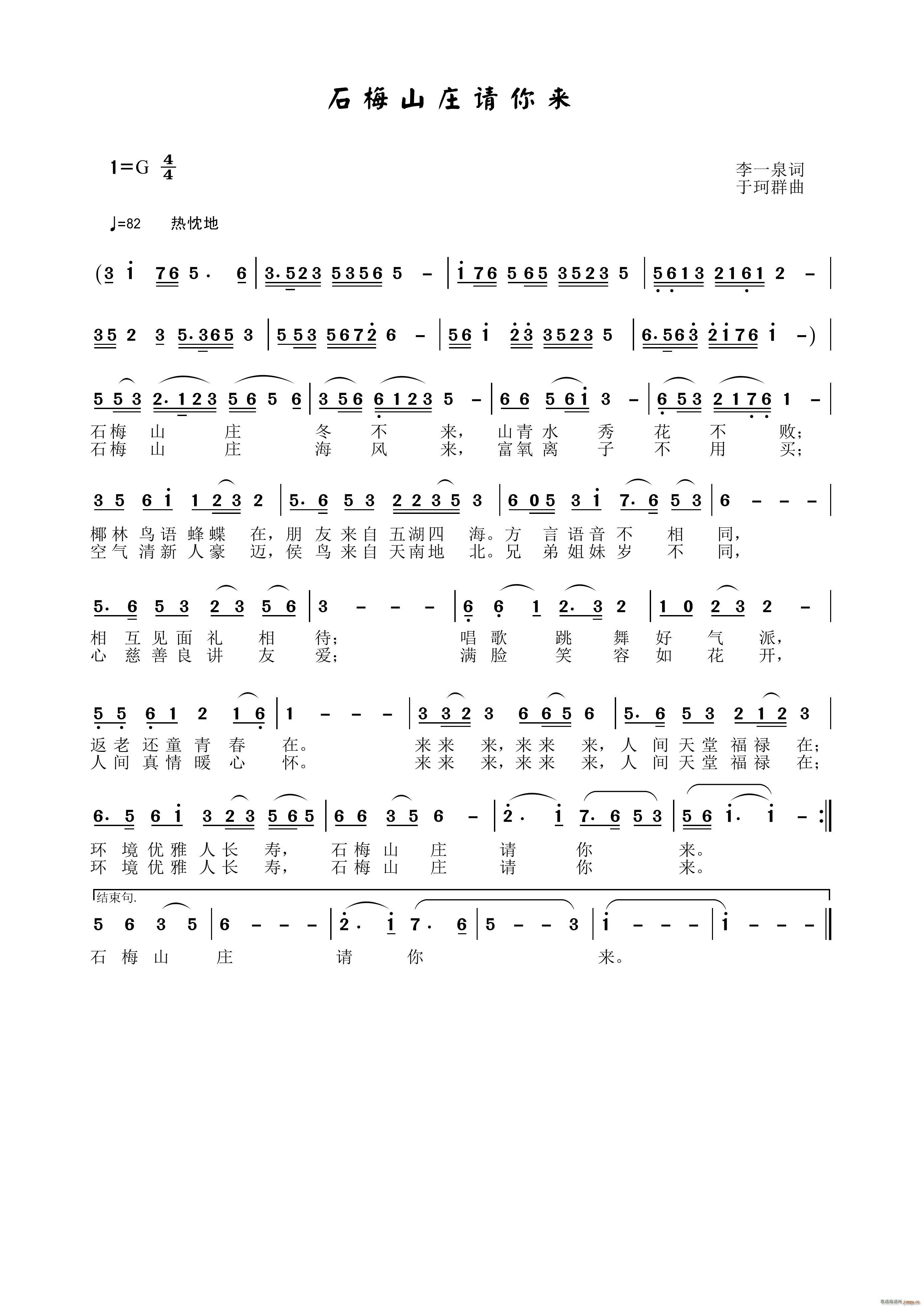 石梅山庄请你来(七字歌谱)1