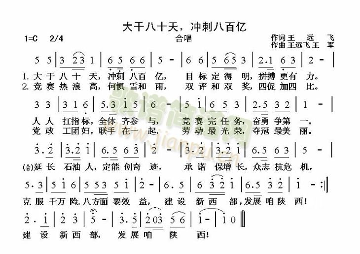 大干80天冲刺800亿(十字及以上)1