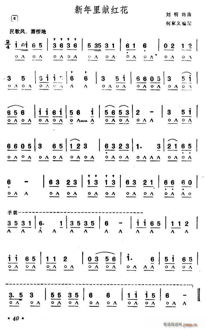 新年里献红花(口琴谱)1