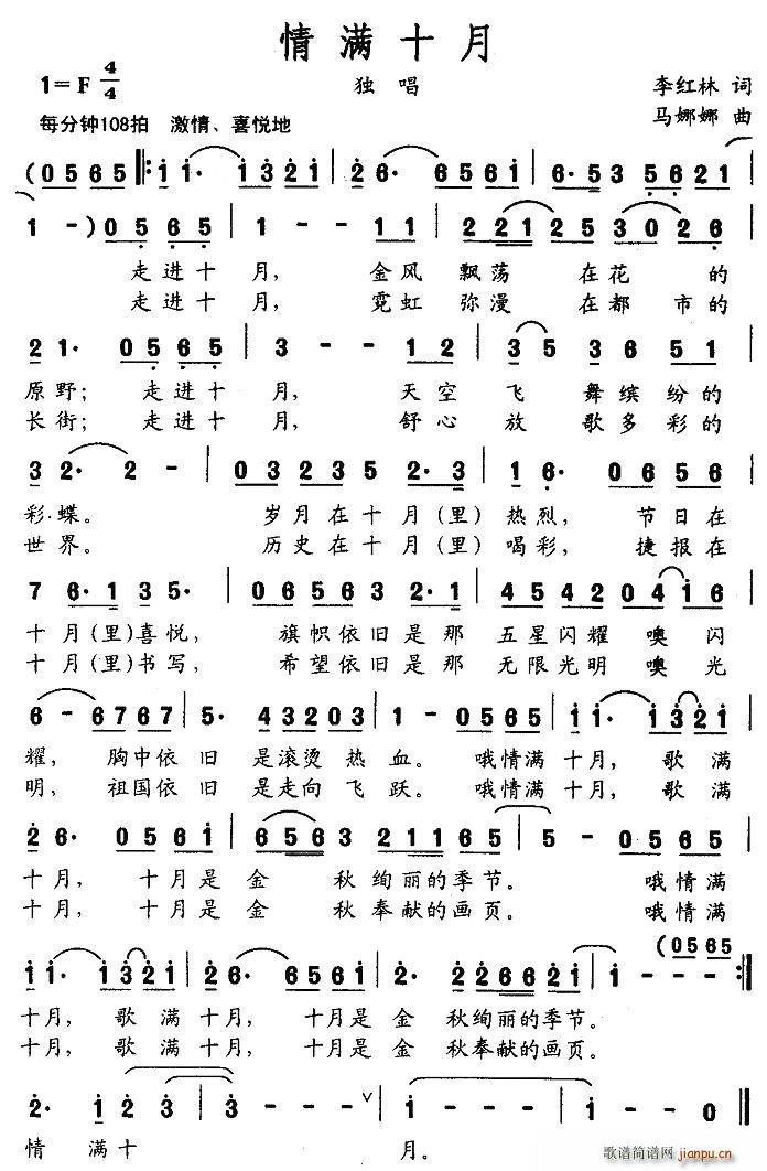 情满十月(四字歌谱)1