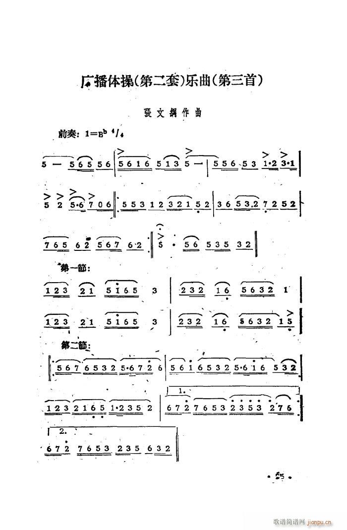 第二套广播体操乐曲(九字歌谱)8