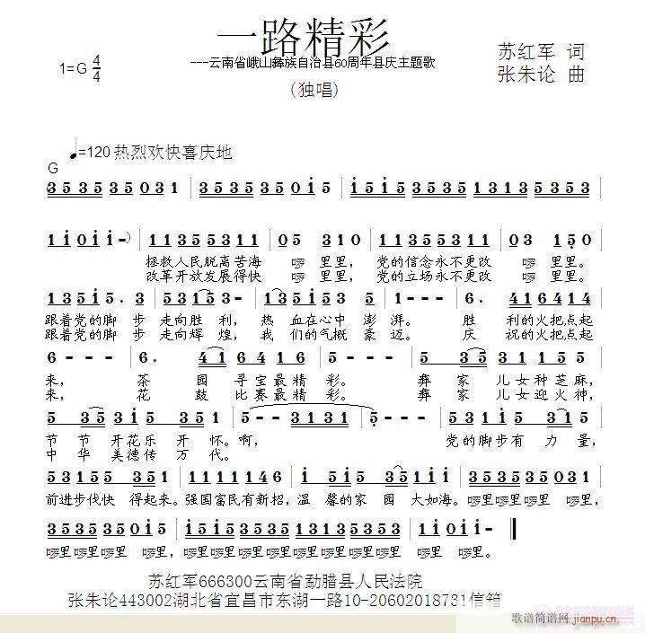 一路精彩(四字歌谱)1