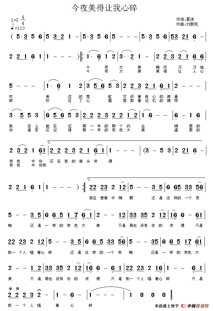 今夜美得让我心碎(八字歌谱)1