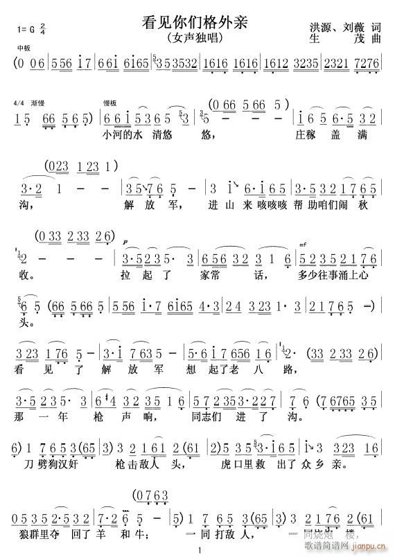 看见你们格外亲01(九字歌谱)1