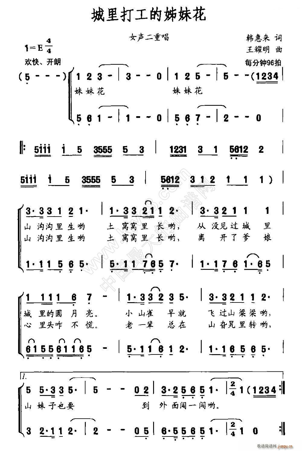 城里打工的姊妹花(八字歌谱)1