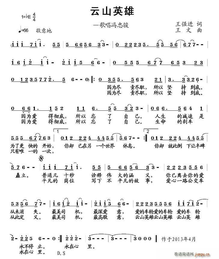 云山英雄(四字歌谱)1