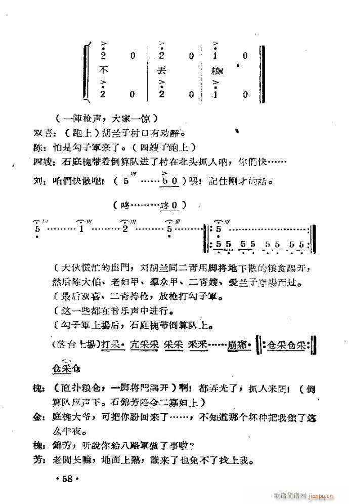 刘胡兰??剧本与41-80(豫剧曲谱)18