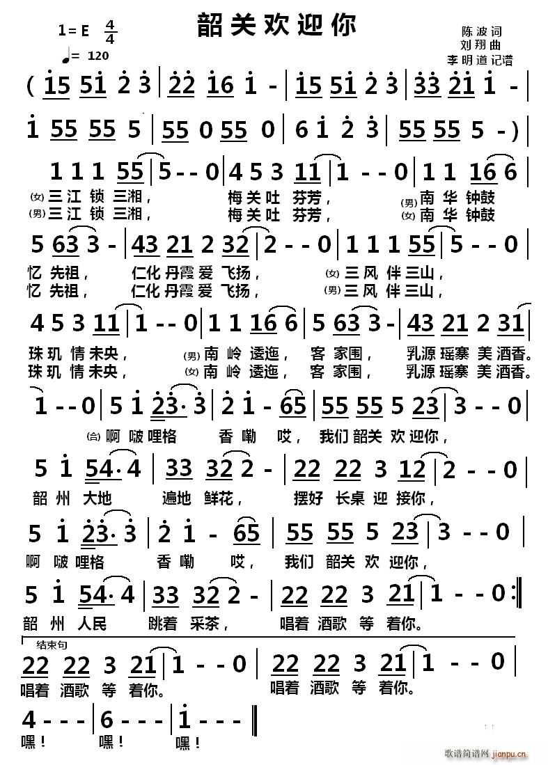 韶关欢迎你(五字歌谱)1