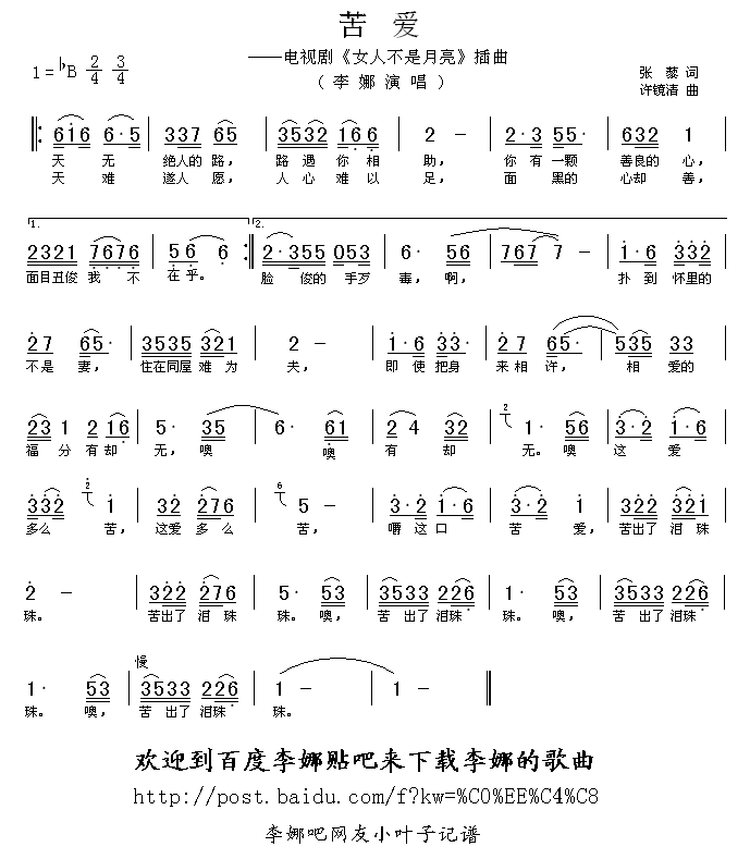 苦爱苦爱(四字歌谱)1