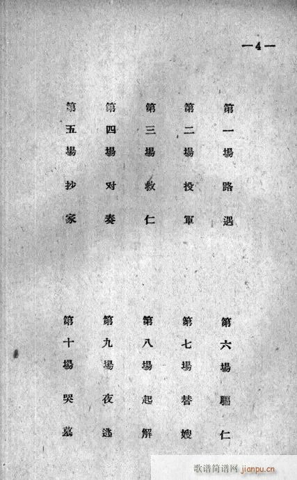 周仁回府(四字歌谱)1