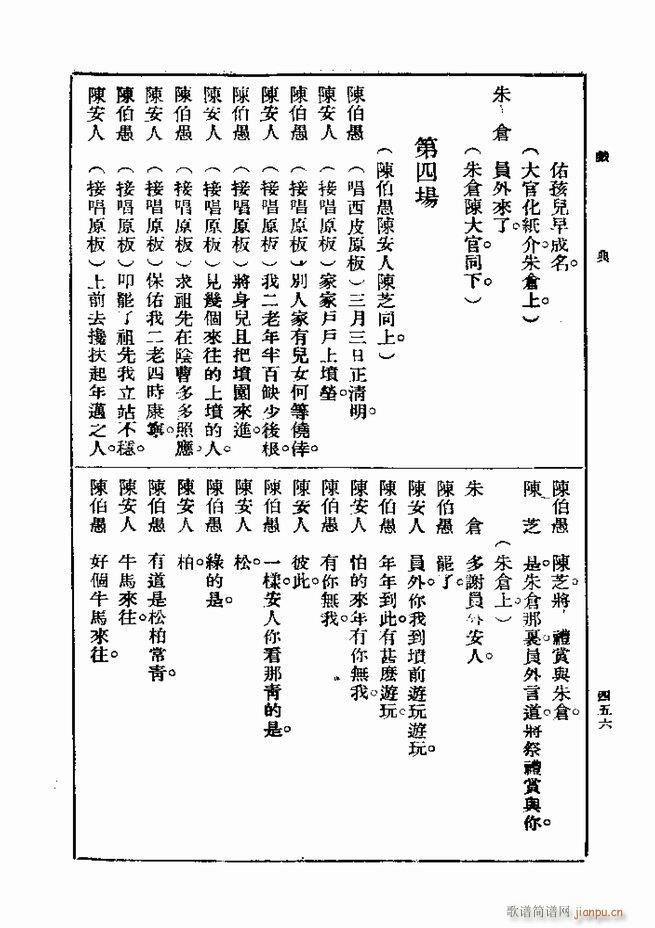 戏典 第一集 第二版 421 480(十字及以上)36