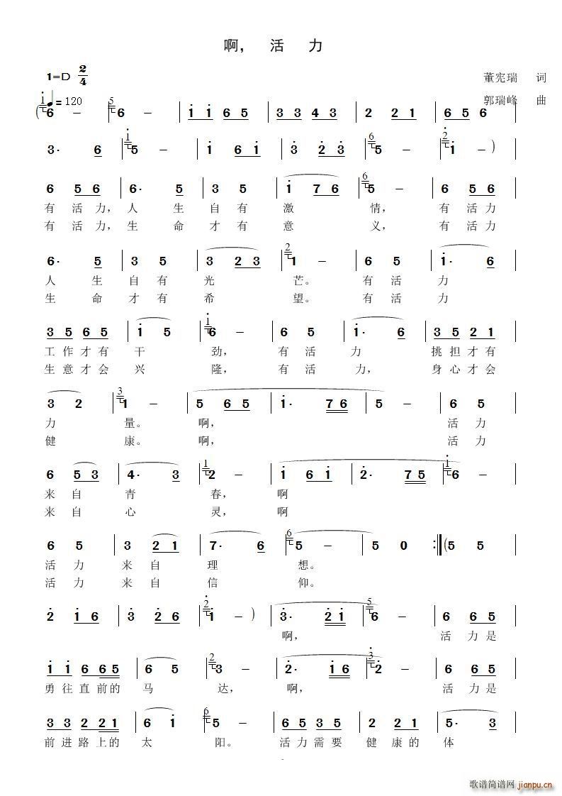啊 活力(四字歌谱)1