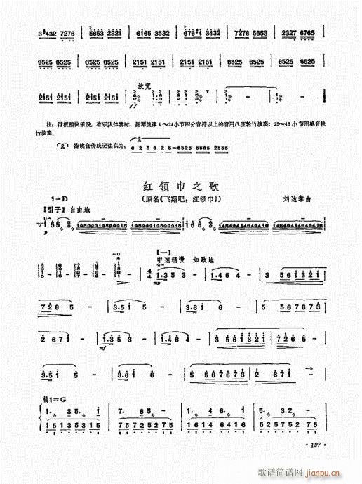 扬琴演奏艺术181-200(古筝扬琴谱)16