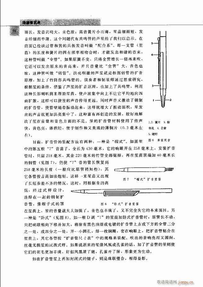 中国笙艺术 61 120(笙谱)34