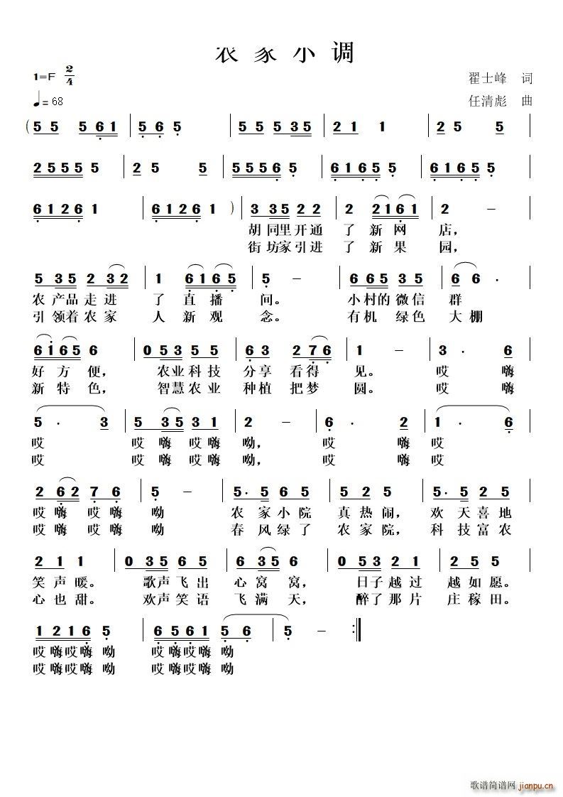 农家小调(四字歌谱)1