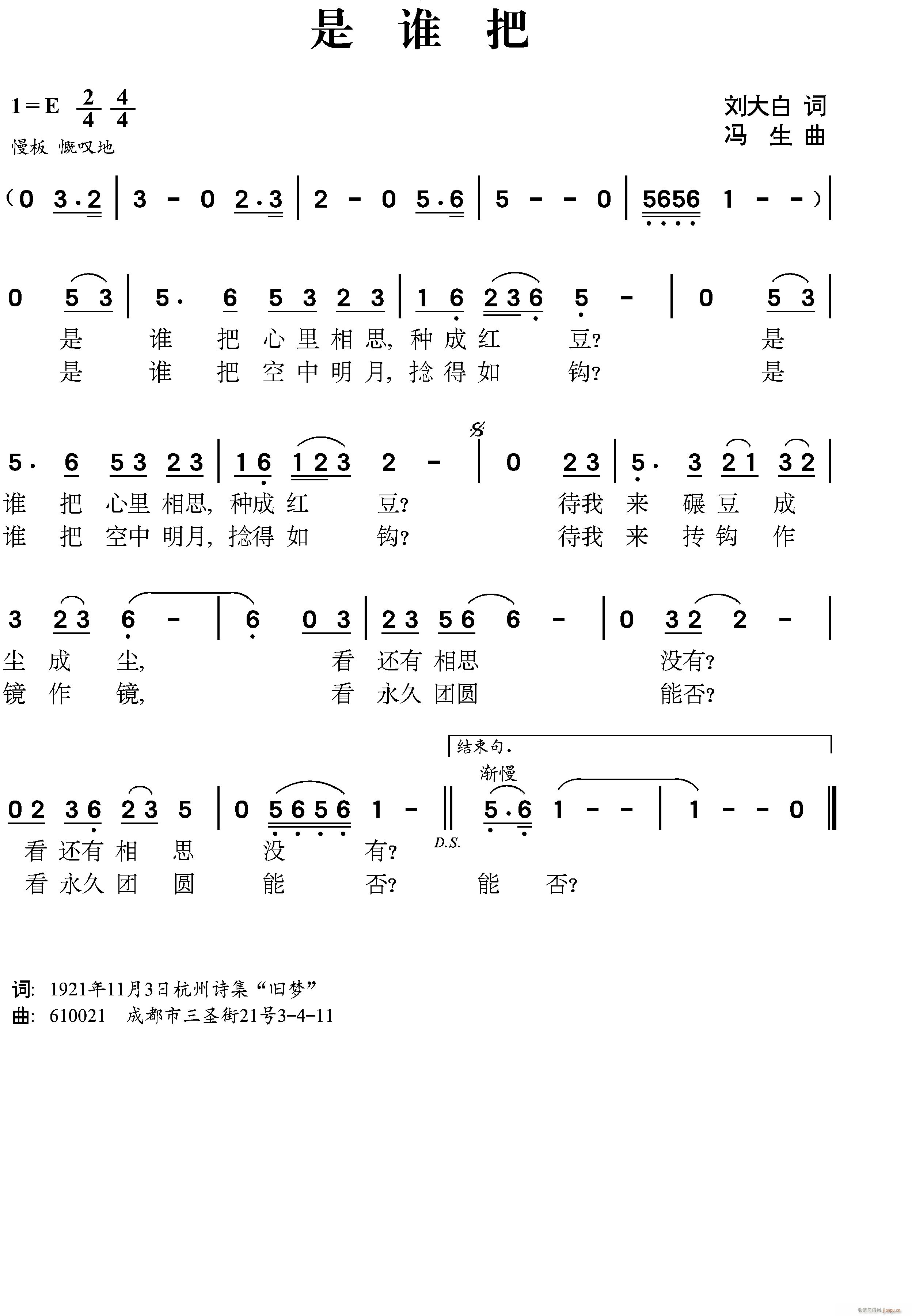 是谁把(三字歌谱)1