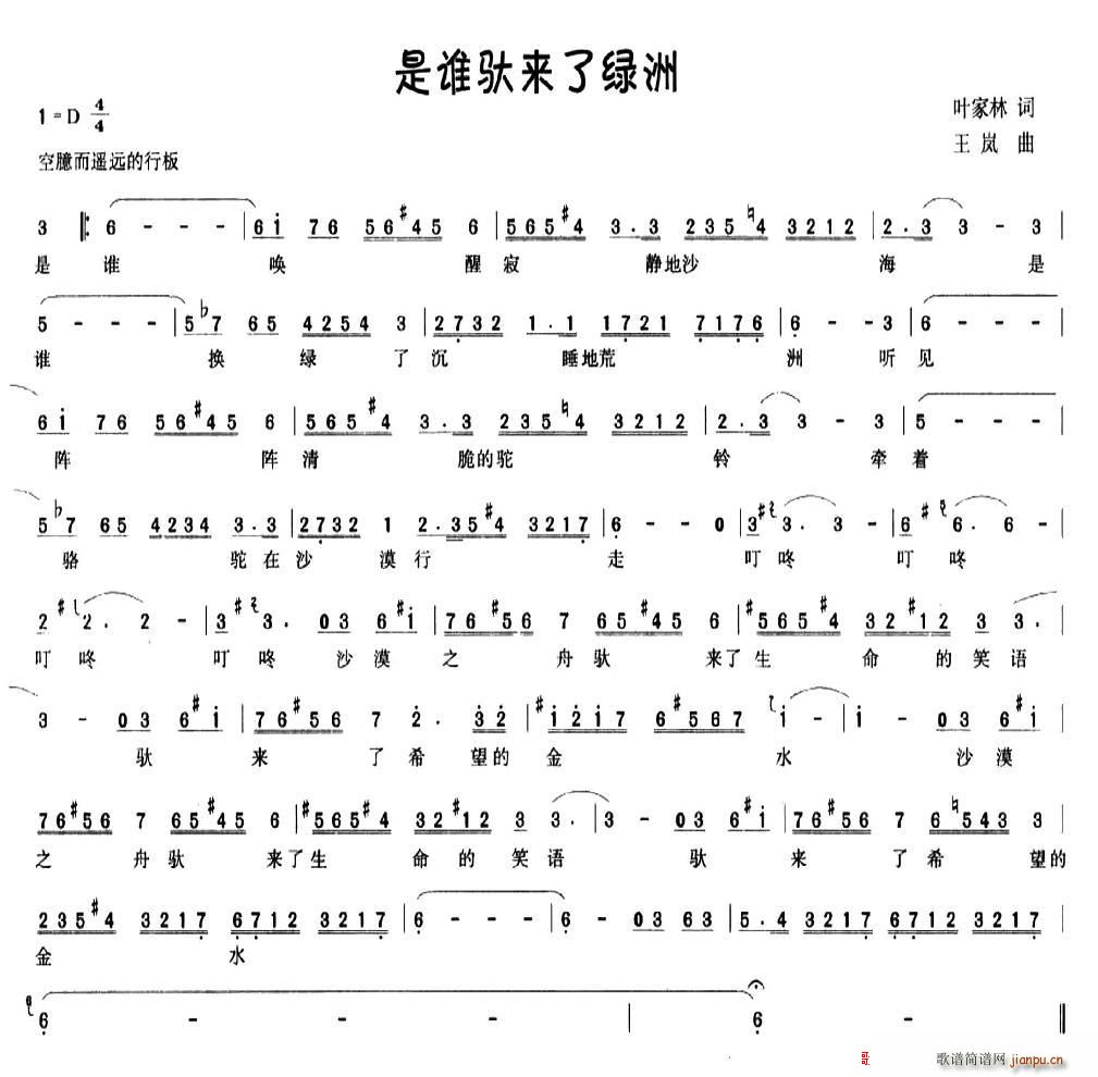 是谁驮来了绿洲(七字歌谱)1