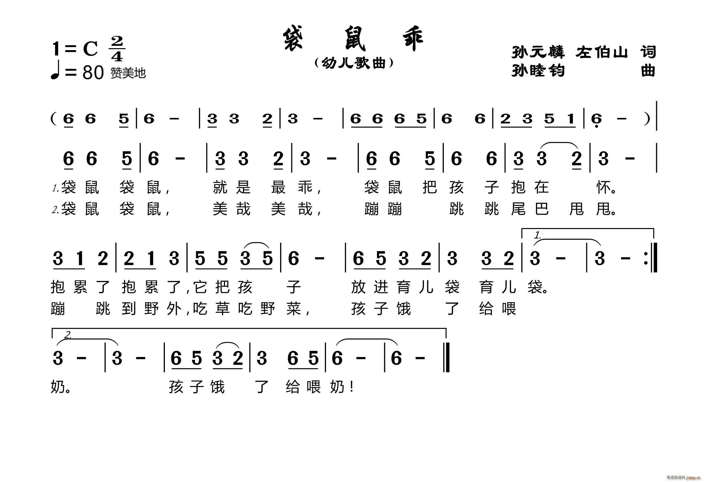 袋鼠乖(三字歌谱)1