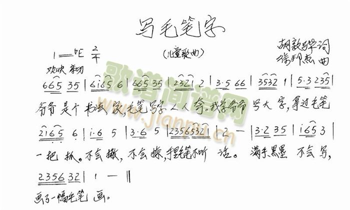 写毛笔字(四字歌谱)1