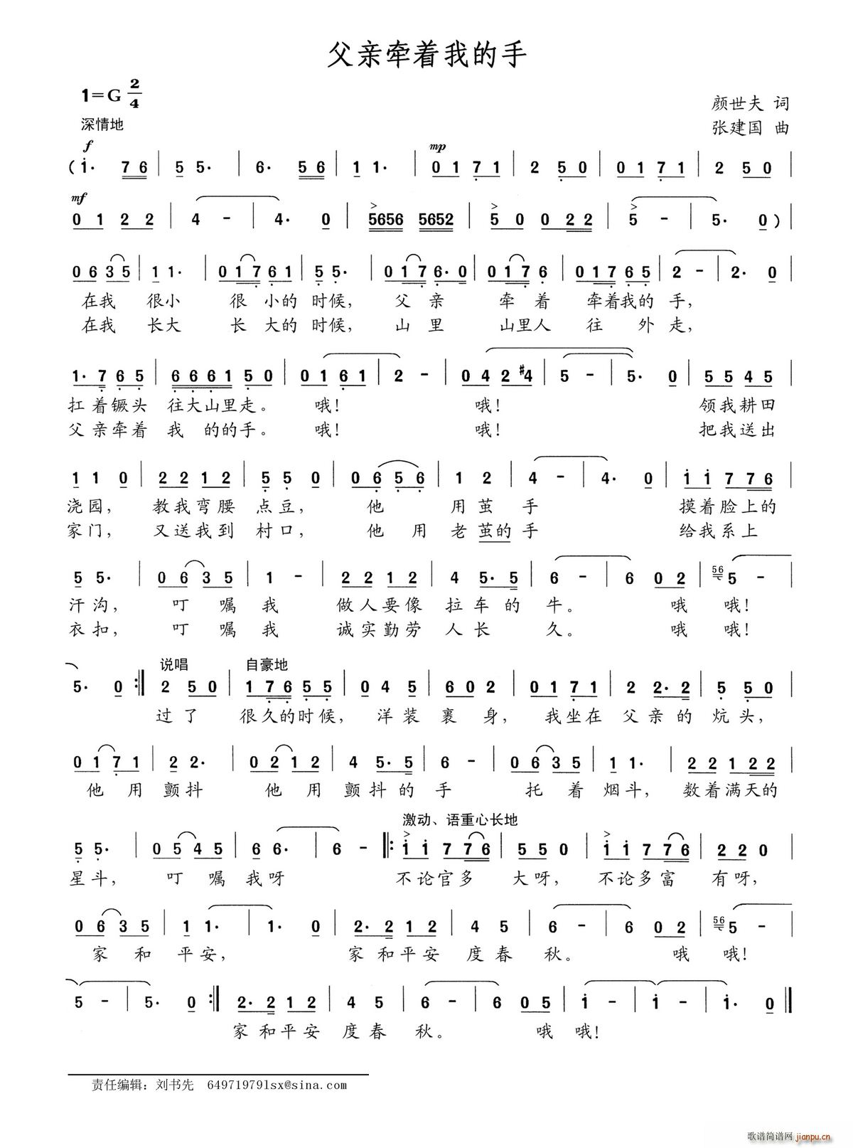 父亲牵着我的手(七字歌谱)1