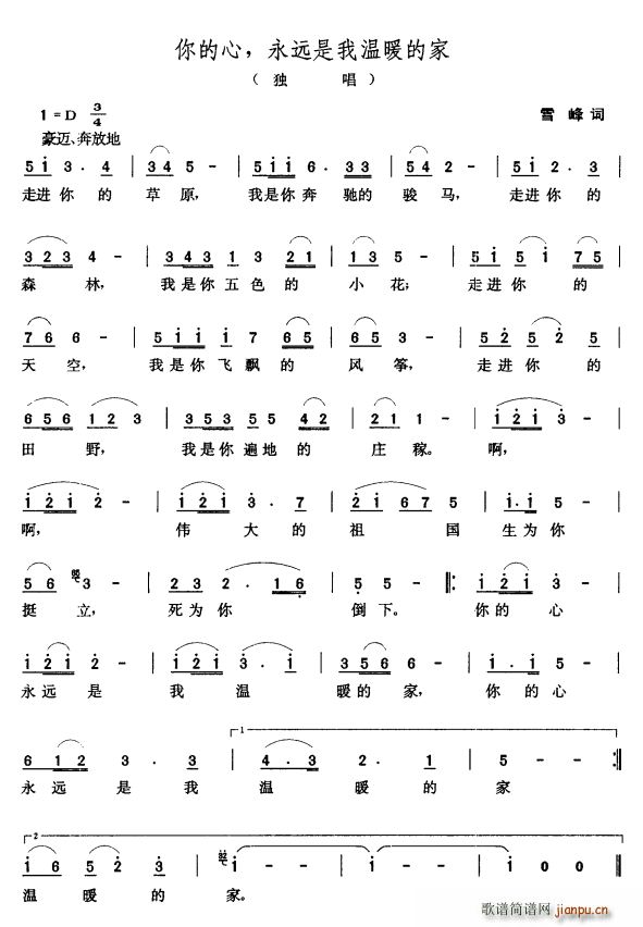 你的心 永远是我温暖的家(十字及以上)1