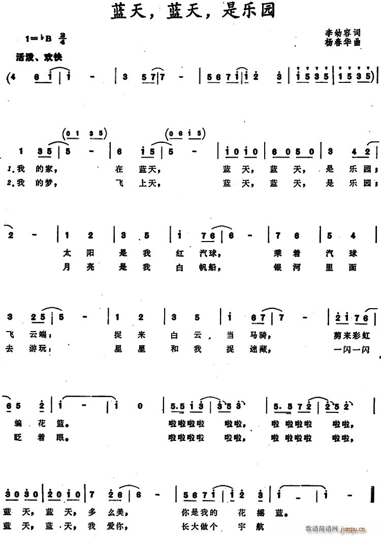 蓝天 蓝天 是乐园(九字歌谱)1