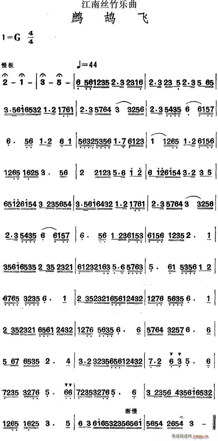 江南丝竹乐曲 鹧鸪飞 主旋律谱(十字及以上)1