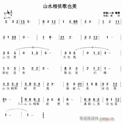 山水相依歌也美(七字歌谱)1