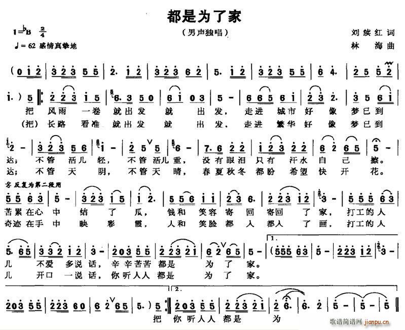 都是为了家(五字歌谱)1