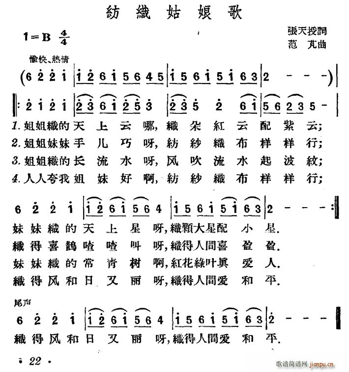 纺织姑娘歌(五字歌谱)1