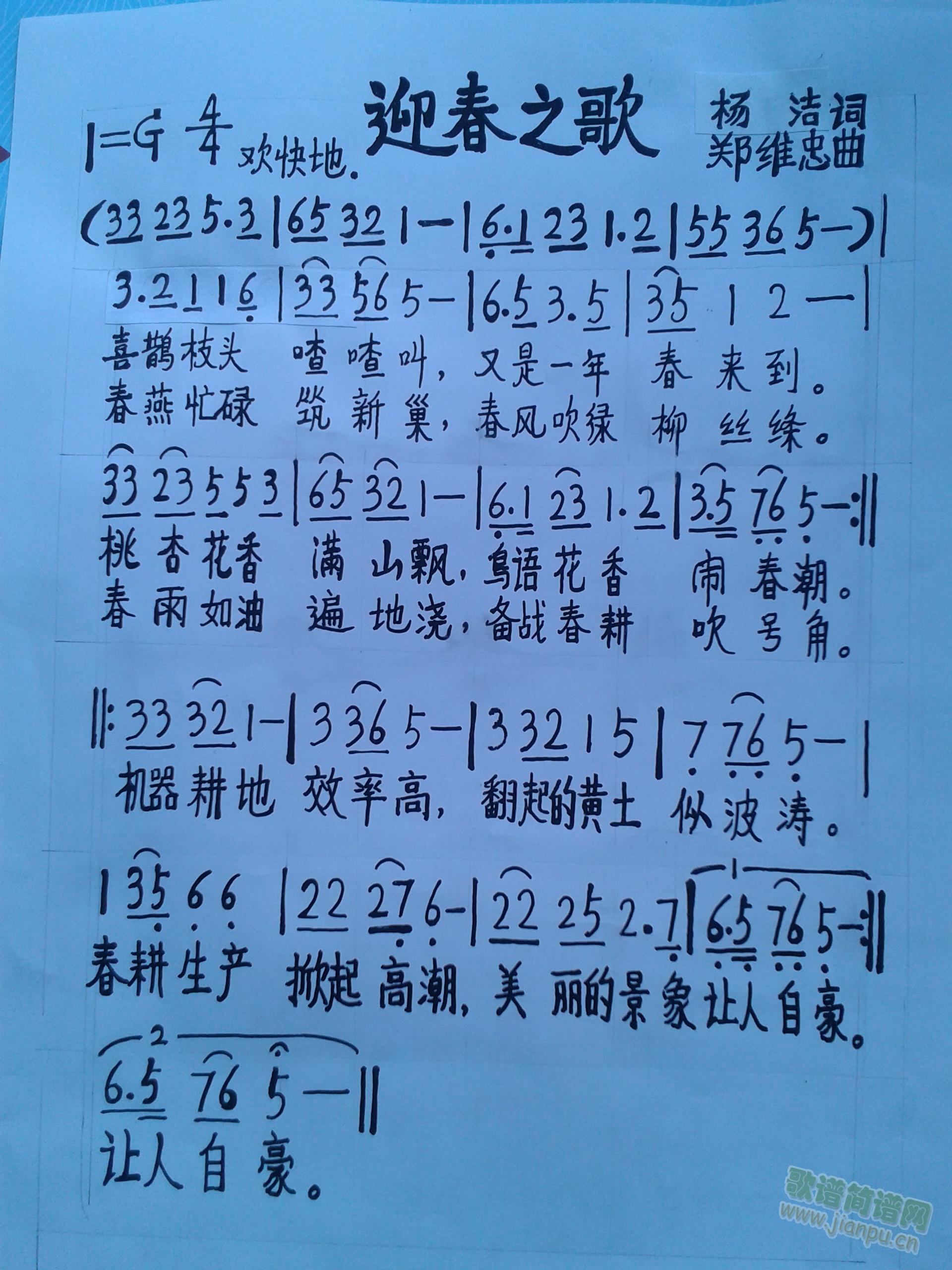 迎春之歌(四字歌谱)1