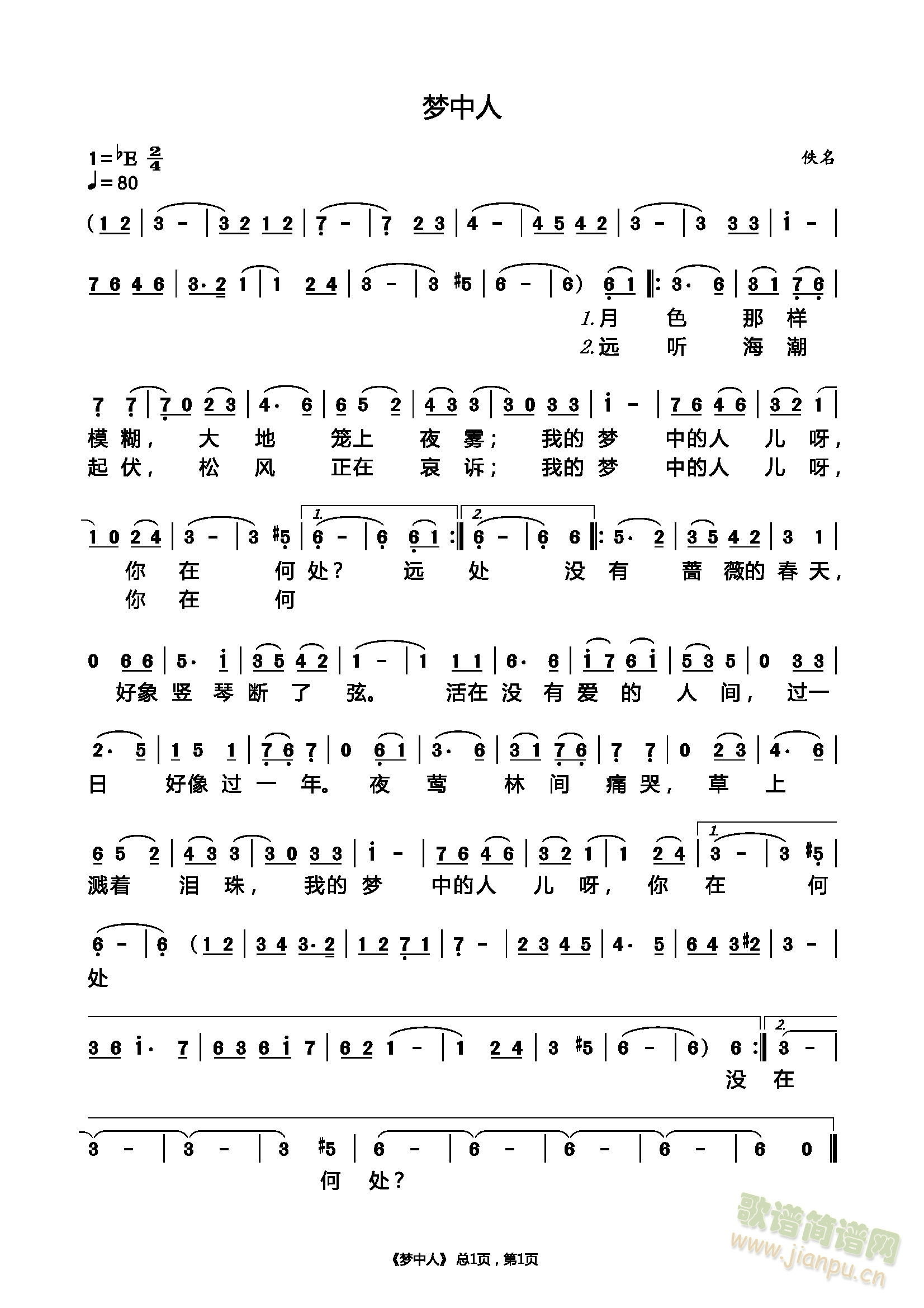 梦中人（）(五字歌谱)1