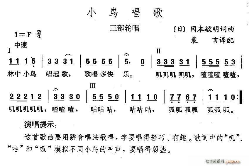 小鸟唱歌(四字歌谱)1