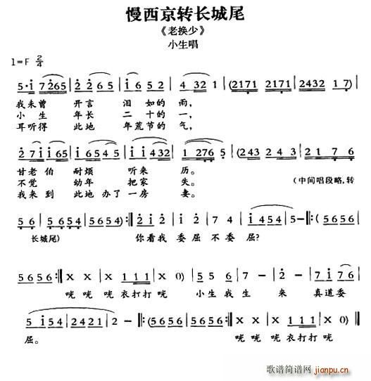 敦煌曲子戏 慢西京转长城尾 老换少 小生唱段(十字及以上)1