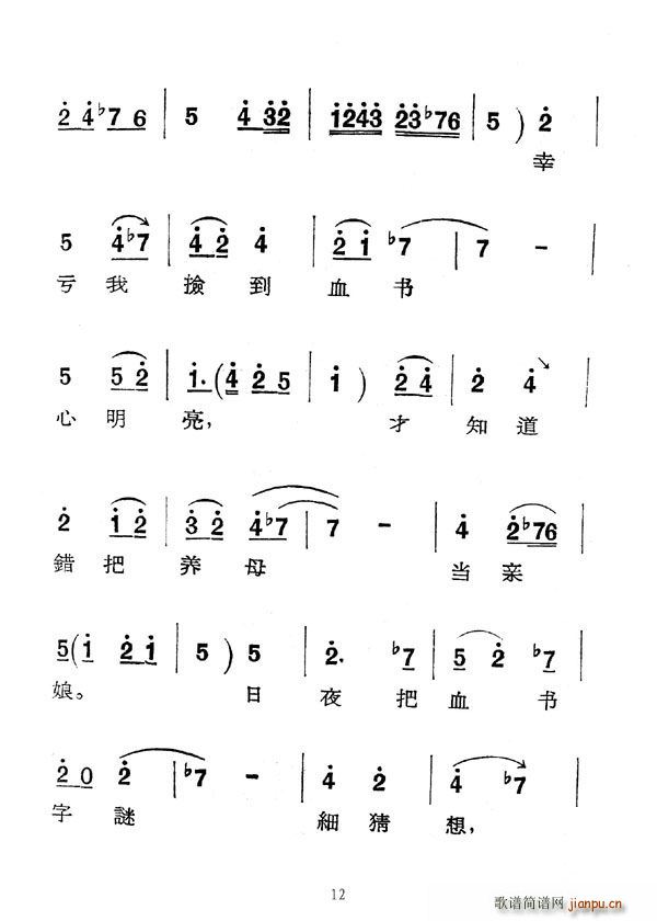 [秦腔]庵堂认母(八字歌谱)12