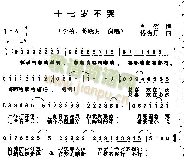 十七岁不哭(五字歌谱)1