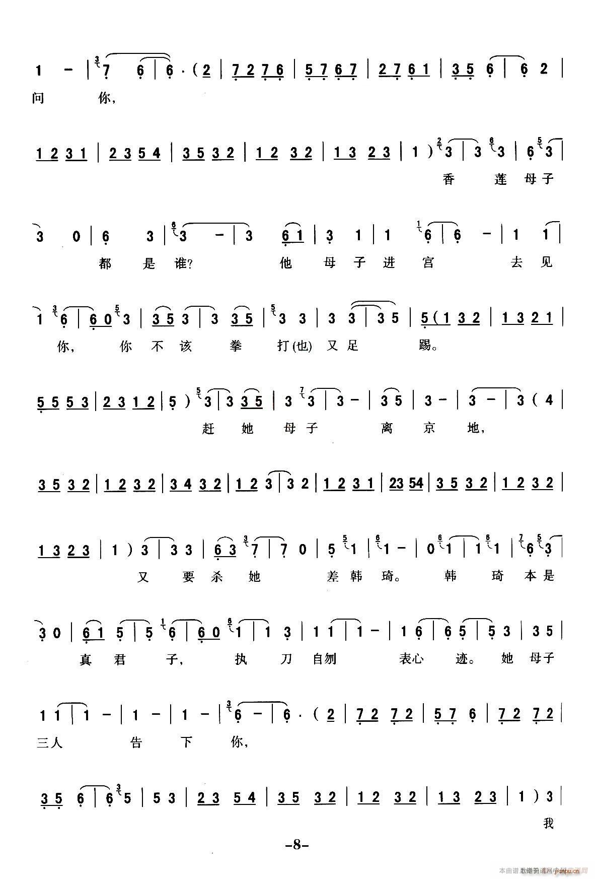 秦腔 全折剧谱 扣押 选自秦腔传统戏 铡美案(十字及以上)8