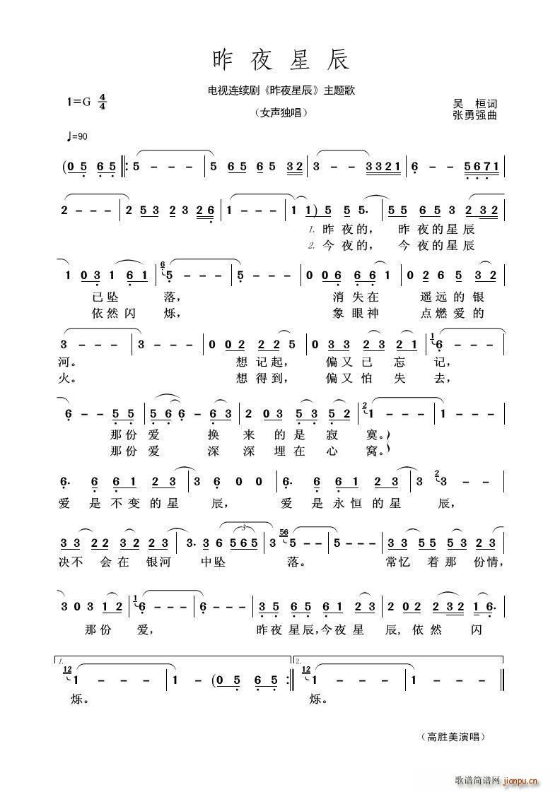 昨夜星辰 电视连续剧 昨夜星辰 主题歌(十字及以上)1