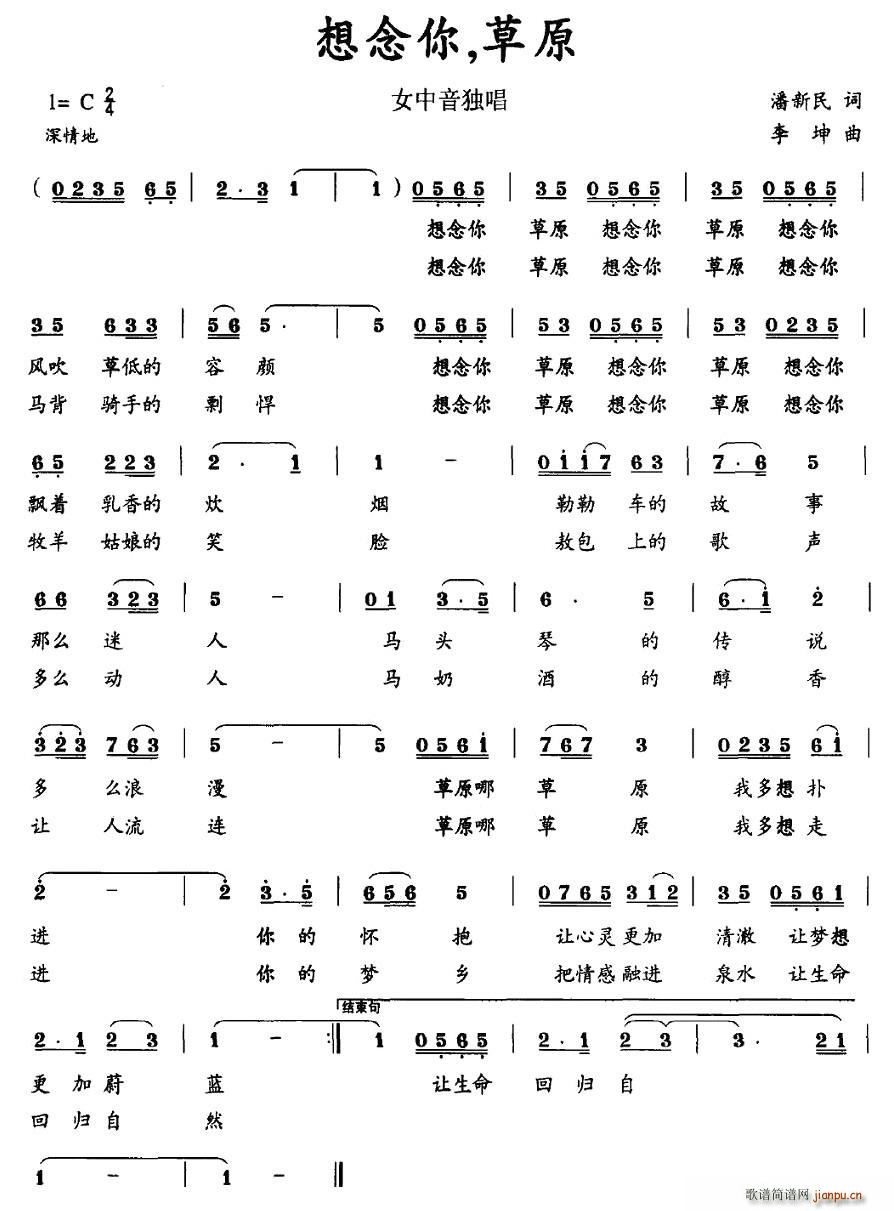 想念你，草原(六字歌谱)1