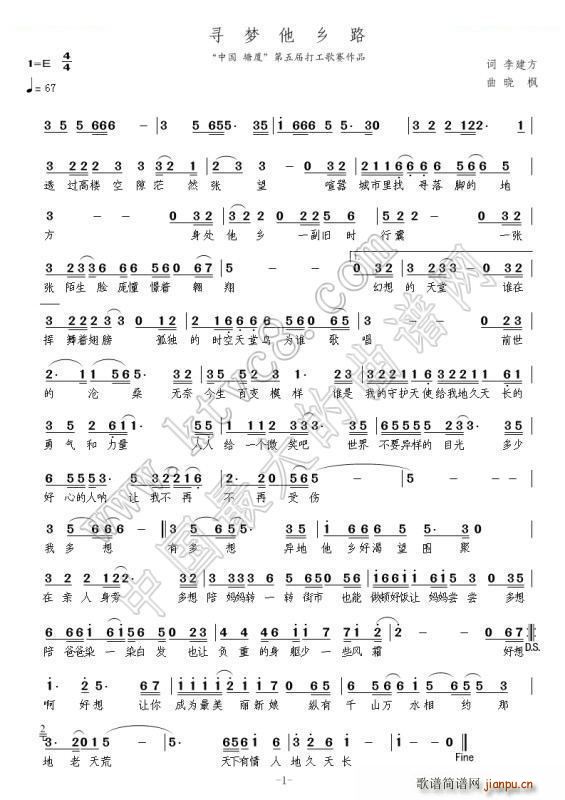 寻梦他乡路(五字歌谱)1